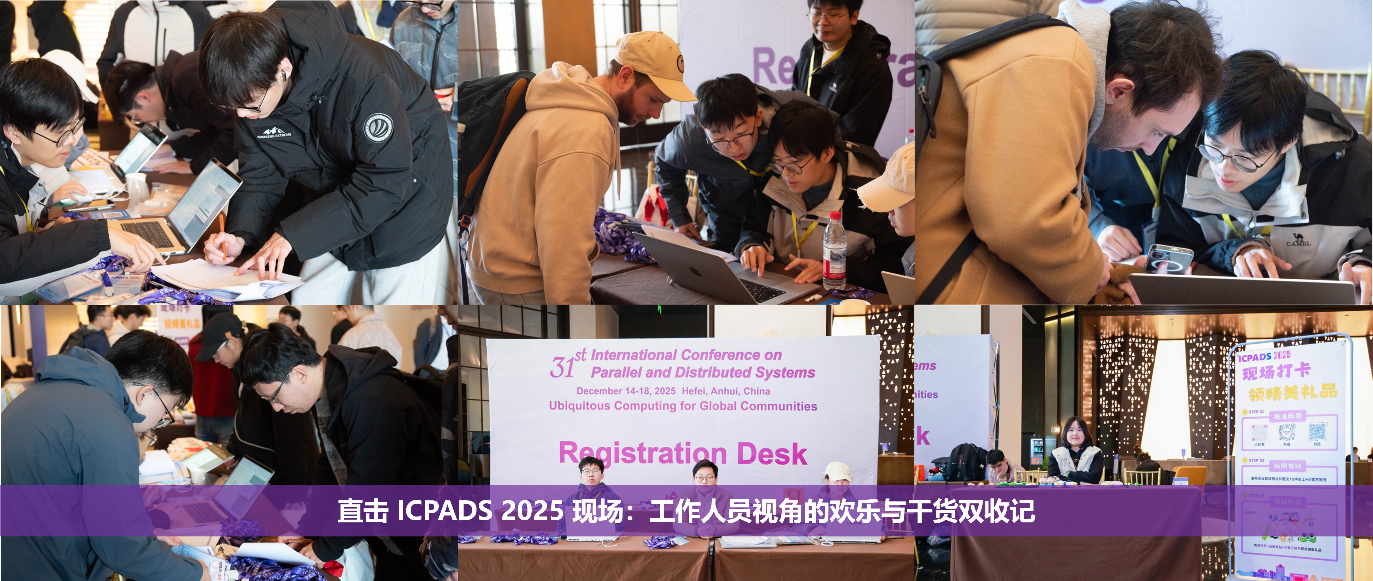 直击&nbsp;ICPADS&nbsp;2025&nbsp;...